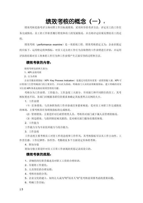绩效考核基本内容