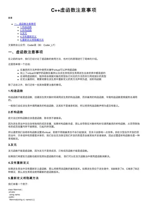 C++虚函数注意事项