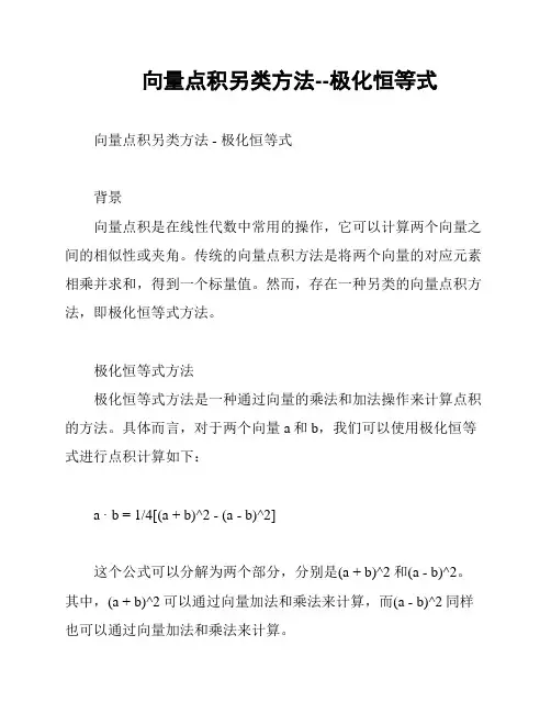 向量点积另类方法--极化恒等式