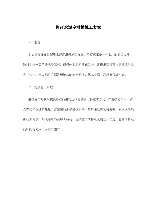 郑州水泥库滑模施工方案