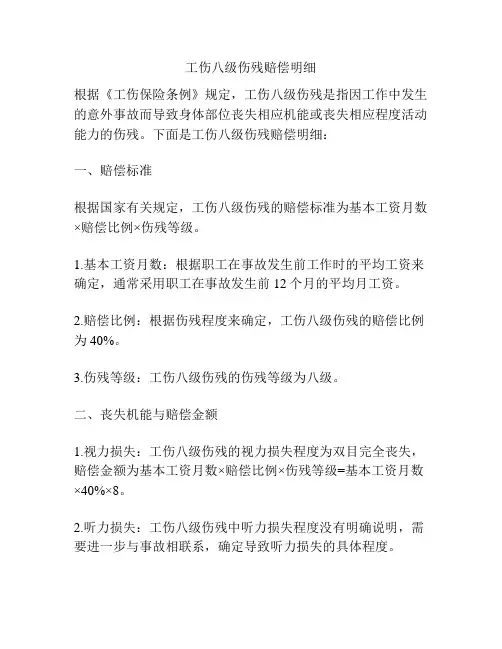 工伤八级伤残赔偿明细