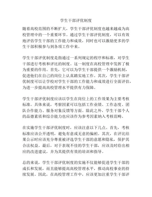 学生干部评优制度