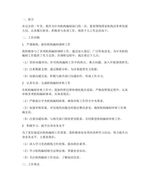 中央机构编制个人工作总结