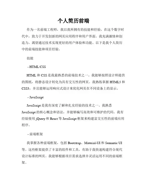 个人简历前端