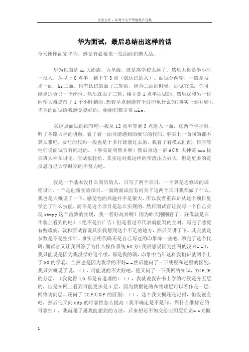 华为面试最后总结出这样的话