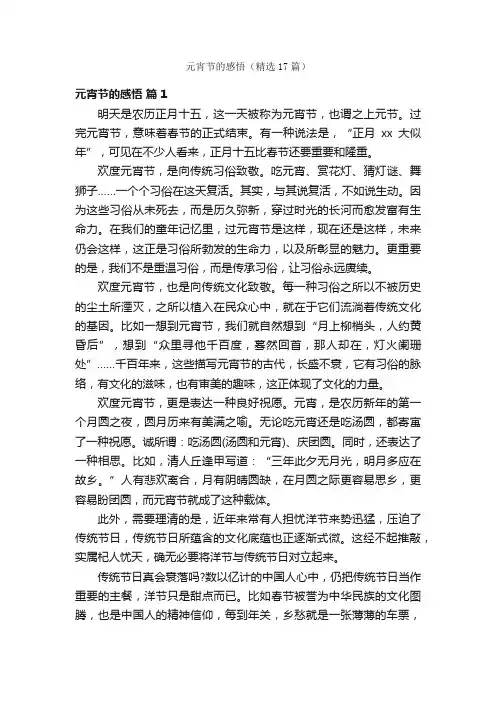 元宵节的感悟（精选17篇）