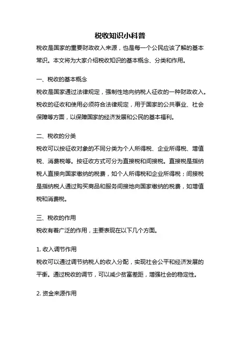 税收知识小科普