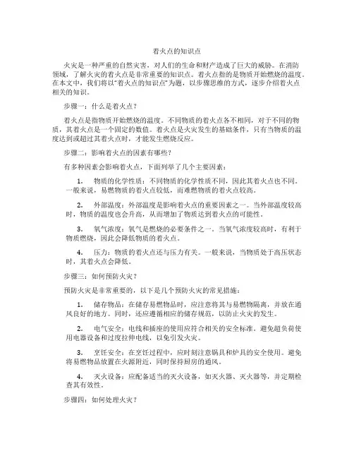 着火点的知识点