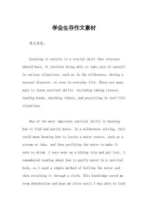 学会生存作文素材