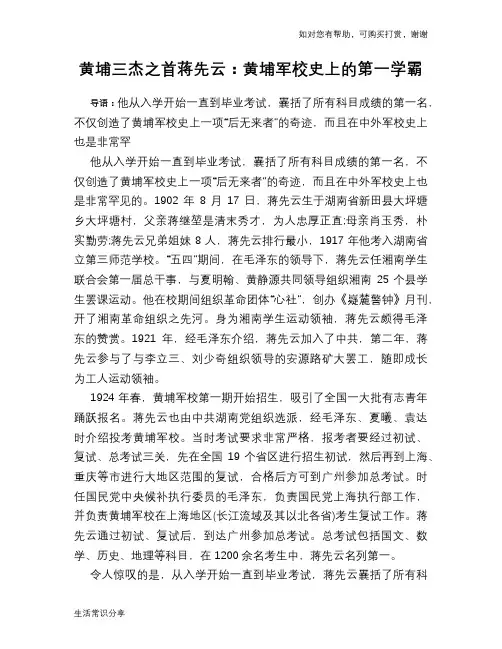 历史趣谈：黄埔三杰之首蒋先云：黄埔军校史上的第一学霸
