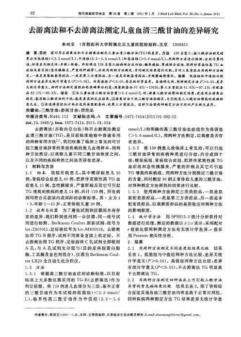 去游离法和不去游离法测定儿童血清三酰甘油的差异研究