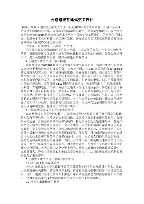 公路路线互通式交叉设计