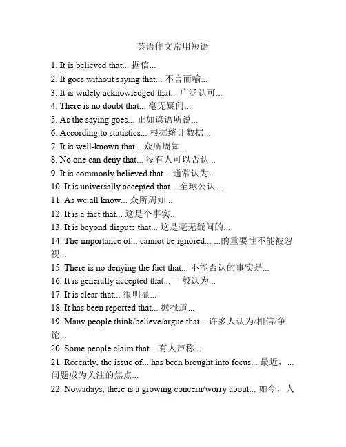 英语作文常用短语