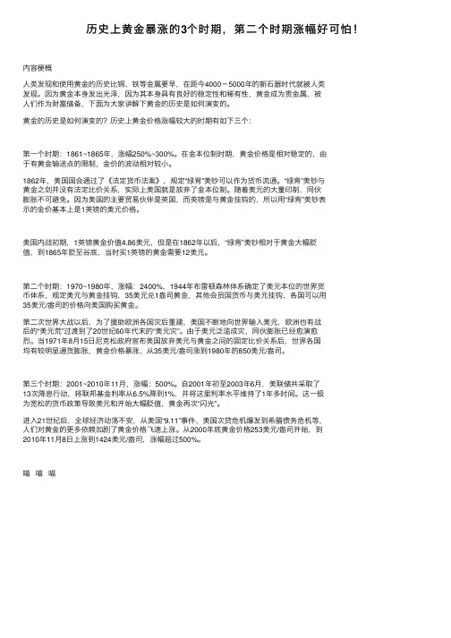 历史上黄金暴涨的3个时期，第二个时期涨幅好可怕！