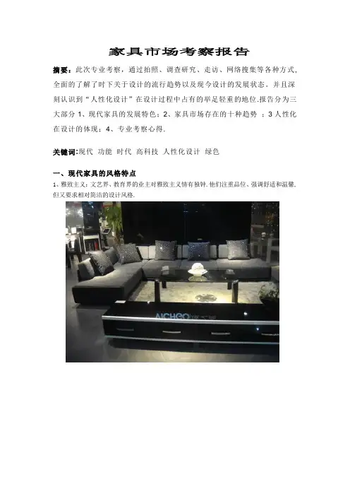 家具考察报告【范本模板】