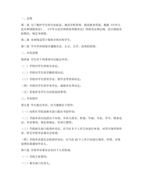 学校管理学生申诉制度范本