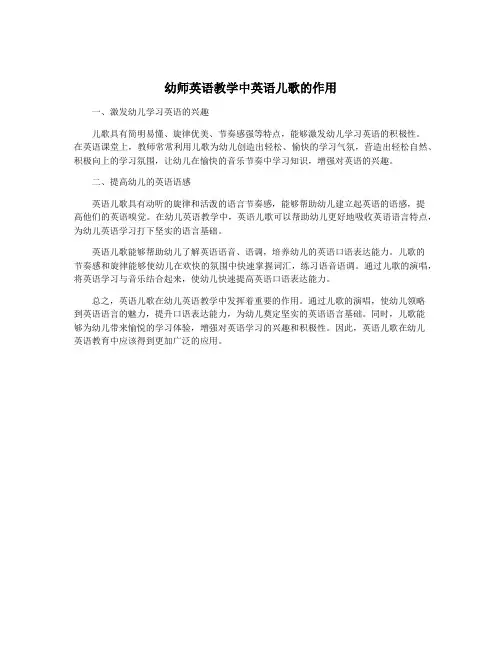 幼师英语教学中英语儿歌的作用