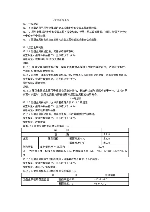 彩钢板验收规范