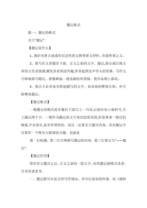 题记格式