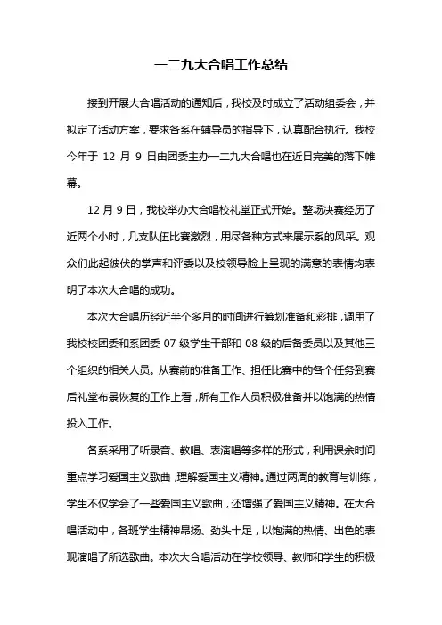 大合唱总结