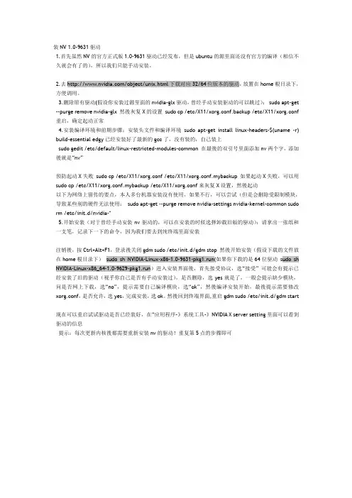 nvidia显卡驱动的问题!