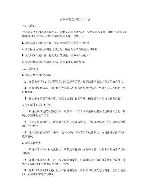 法院立案庭年度工作计划