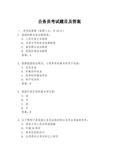 公务员考试题目及答案