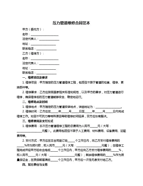 压力管道维修合同范本