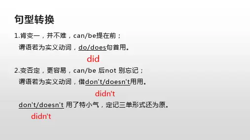 实义动词的句型转换