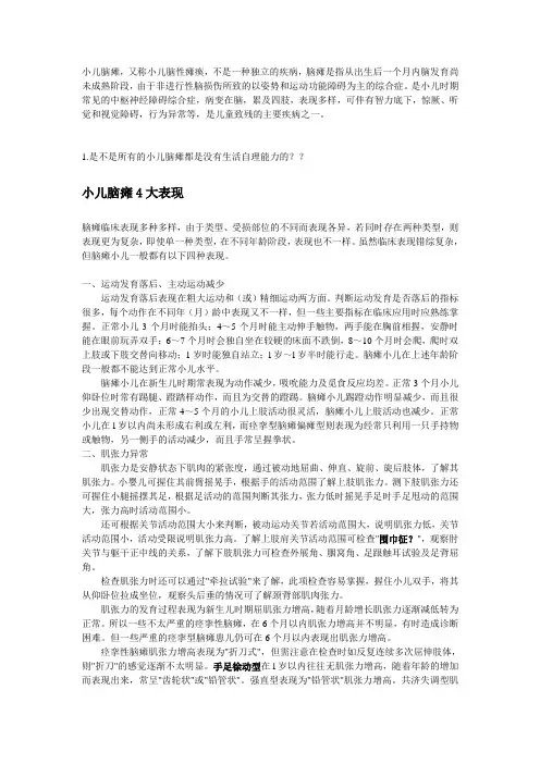 小儿脑瘫表现及护理