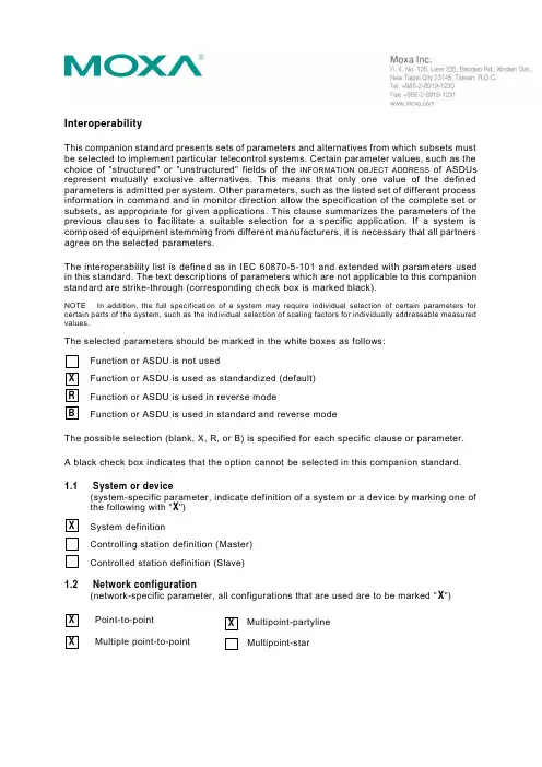 IEC 60870-5-101 配置参数选择指南说明书