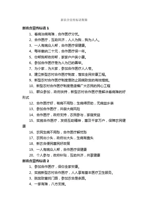 新农合宣传标语集锦
