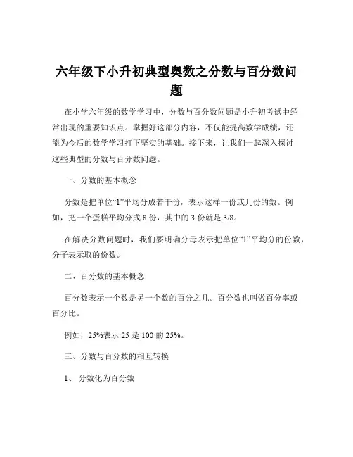 六年级下小升初典型奥数之分数与百分数问题