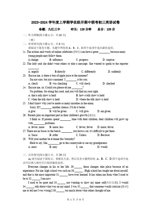 江西省九江市2023-2024学年九年级上学期11月期中英语试题