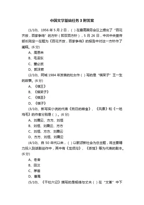 中国文学基础任务3附答案