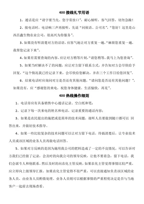 400电话接听注意事项