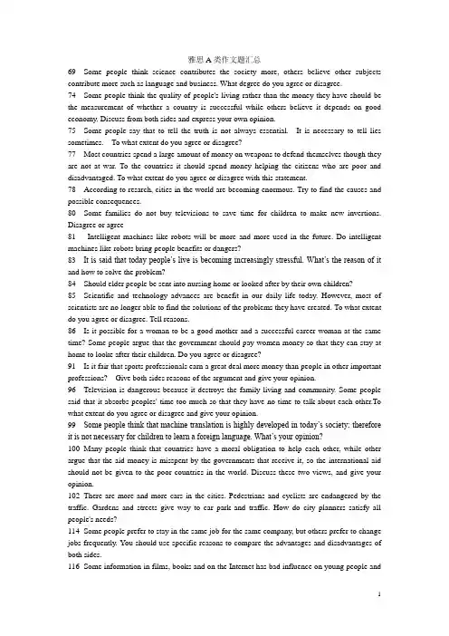 雅思A类作文题汇总