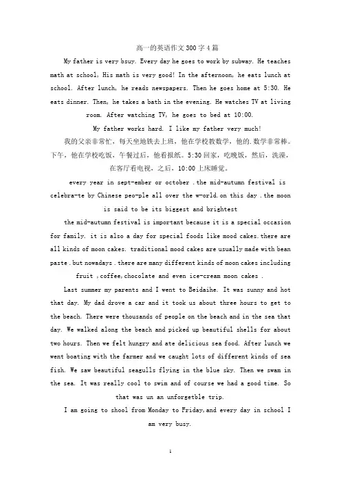 高一的英语作文300字4篇(精选)
