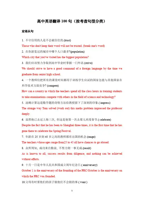高中英语翻译100句(按考查句型分类)
