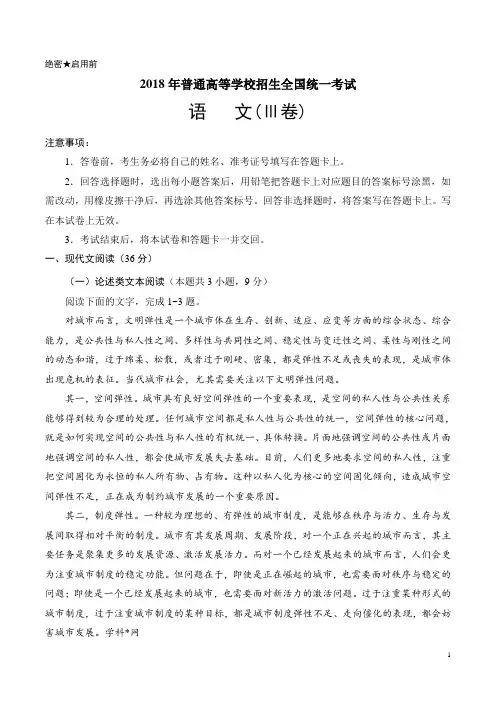 2018年高考全国统一考试 语文新课标Ⅲ卷(word 高清晰版  +参考答案)