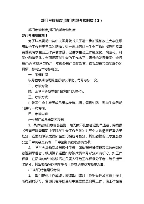 部门考核制度_部门内部考核制度（2）