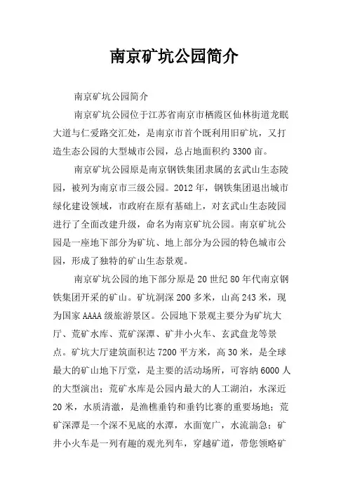 南京矿坑公园简介
