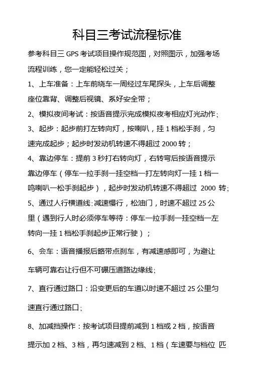 科目三考试流程标准及详细评分标准.doc