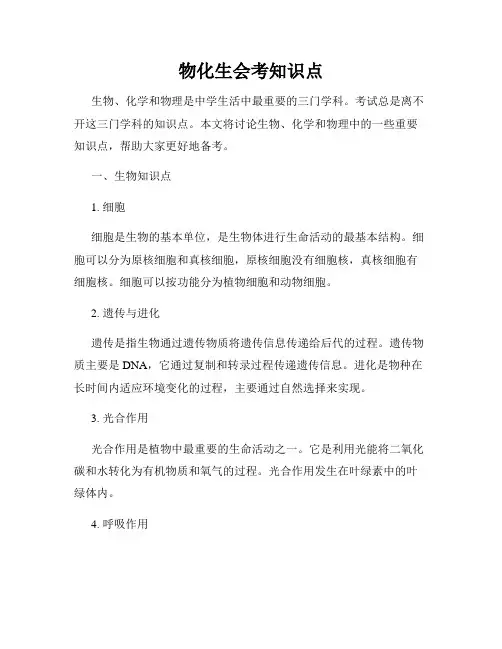 物化生会考知识点