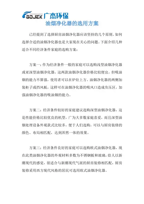 油烟净化器的选用方案