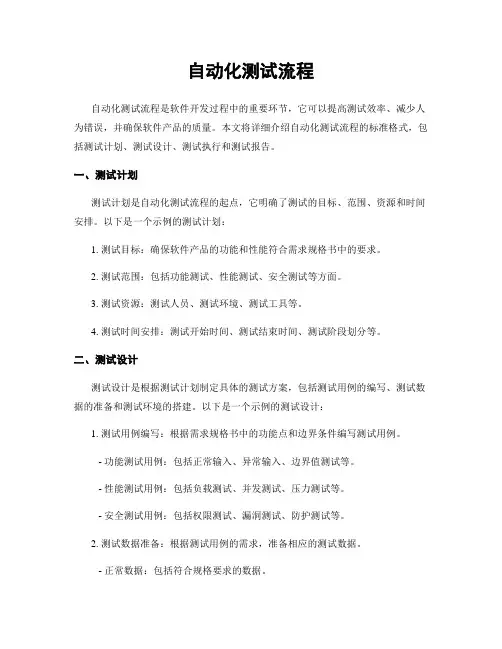 自动化测试流程
