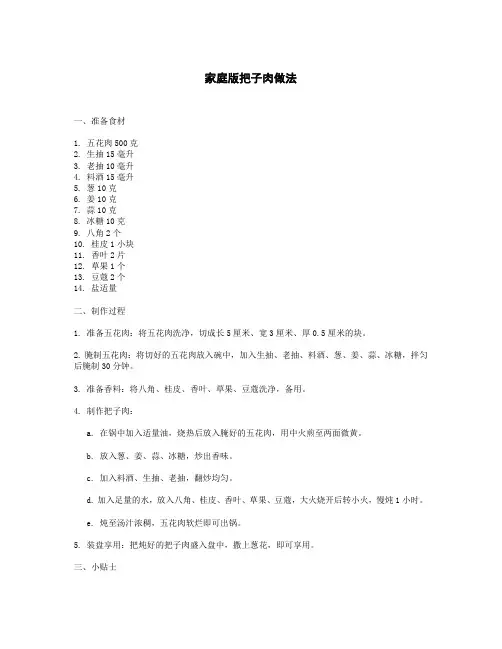 把子肉家庭版做法