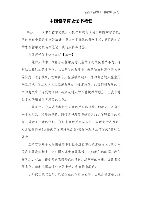 中国哲学简史读书笔记