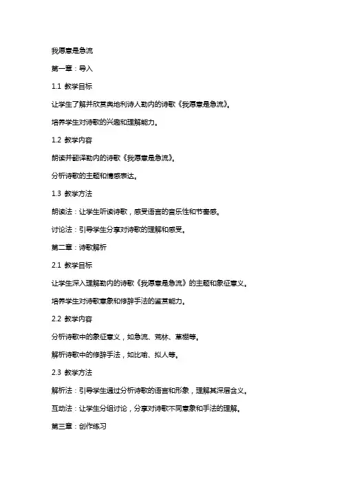 我愿意是急流教案