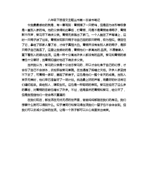 八年级下册语文主题丛书第一本读书笔记